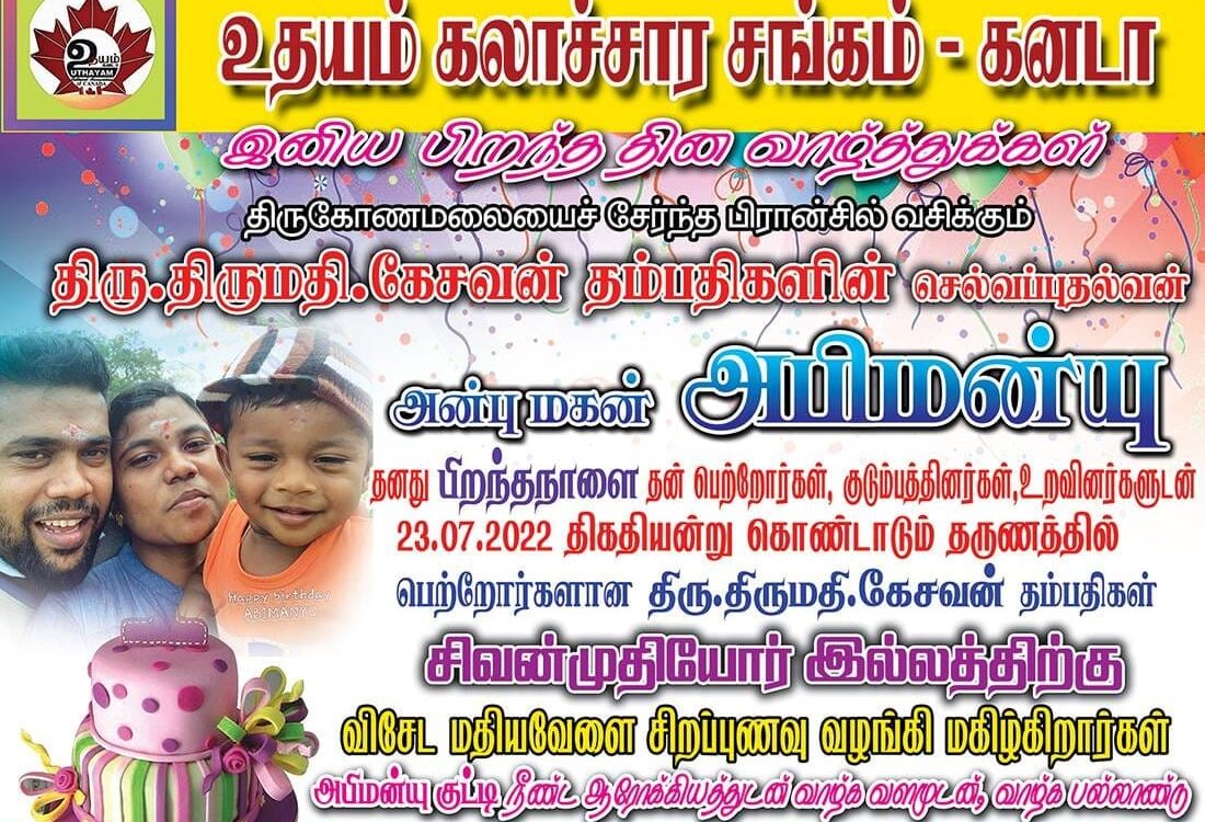 அபிமன்யு அவர்களின் இரண்டாவது பிறந்தநாளில் வவுனியா முதியோர் இல்லத்தில் சிறப்பு விருந்து வழங்கப்பட்டது