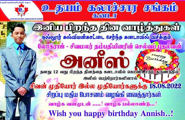 அனீஸ் பிறந்த தினத்தை முன்னிட்டு சிவன் முதியோர் இல்லத்திற்க்கு சிறப்பு மதிய போசனம் வழங்கியமை