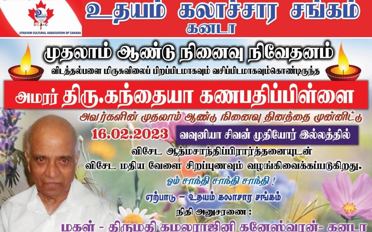 கந்தையா கணபதிப்பிள்ளை அவர்களின் முதலாம் ஆண்டு நினைவு நாளில் சிவன் முதியோர் இல்லத்தில் மதிய போசனம் வழங்கப்பட்டது