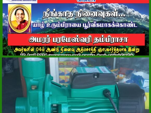 மூதூரில் தண்ணீர் இறைக்கும் மோட்டார் வழங்கிவைக்கப்பட்டமை