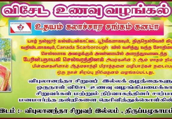 பேரின்பநாயகி செல்வரத்தினம் அவர்களின் 3 ஆம் மாதம் நினைவாக நிவேதனம் வழங்கப்பட்டமை