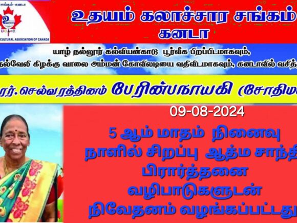 திருநெல்வேலி முத்துத்தம்பி சிறுவர் இல்லத்தில் சிறப்பு நிவேதனம் வழங்கப்பட்டமை