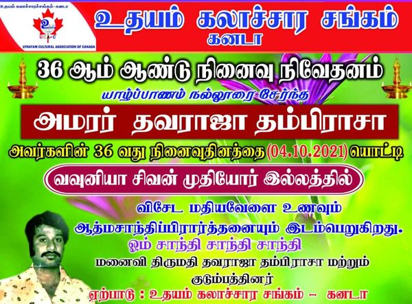 அமரர் தவராஜா தம்பிராசா அவர்களின் நினைவு நாளில் வவுனியா சிவன் முதியோர் இல்லத்தில் சிறப்பு மதிய உணவு வழங்கியமை