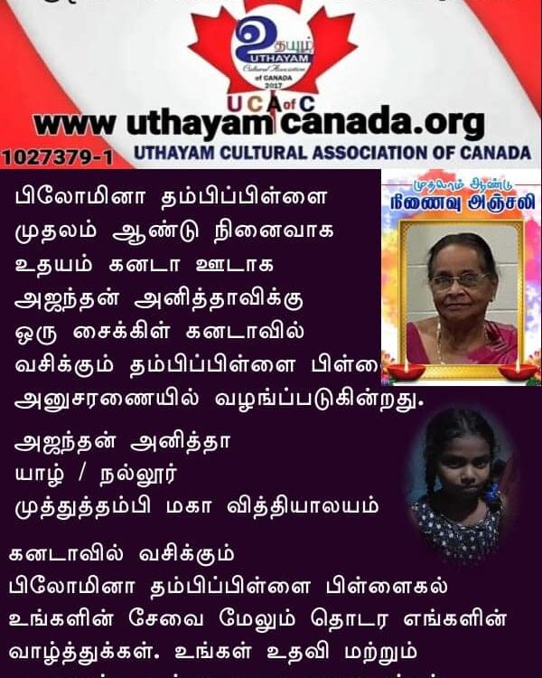 திருநெல்வேலி முத்துத்தம்பி மகாவித்தியாலயம்  மாணவிக்கு துவிச்சக்கரவண்டி வழங்கப்பட்டது.