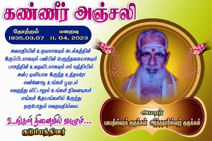 அர்தனாரீஸ்வர ஐயா